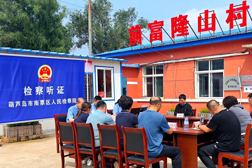 “上门听证+释法说理+送法入村”，打通社会治理“最后一公里”