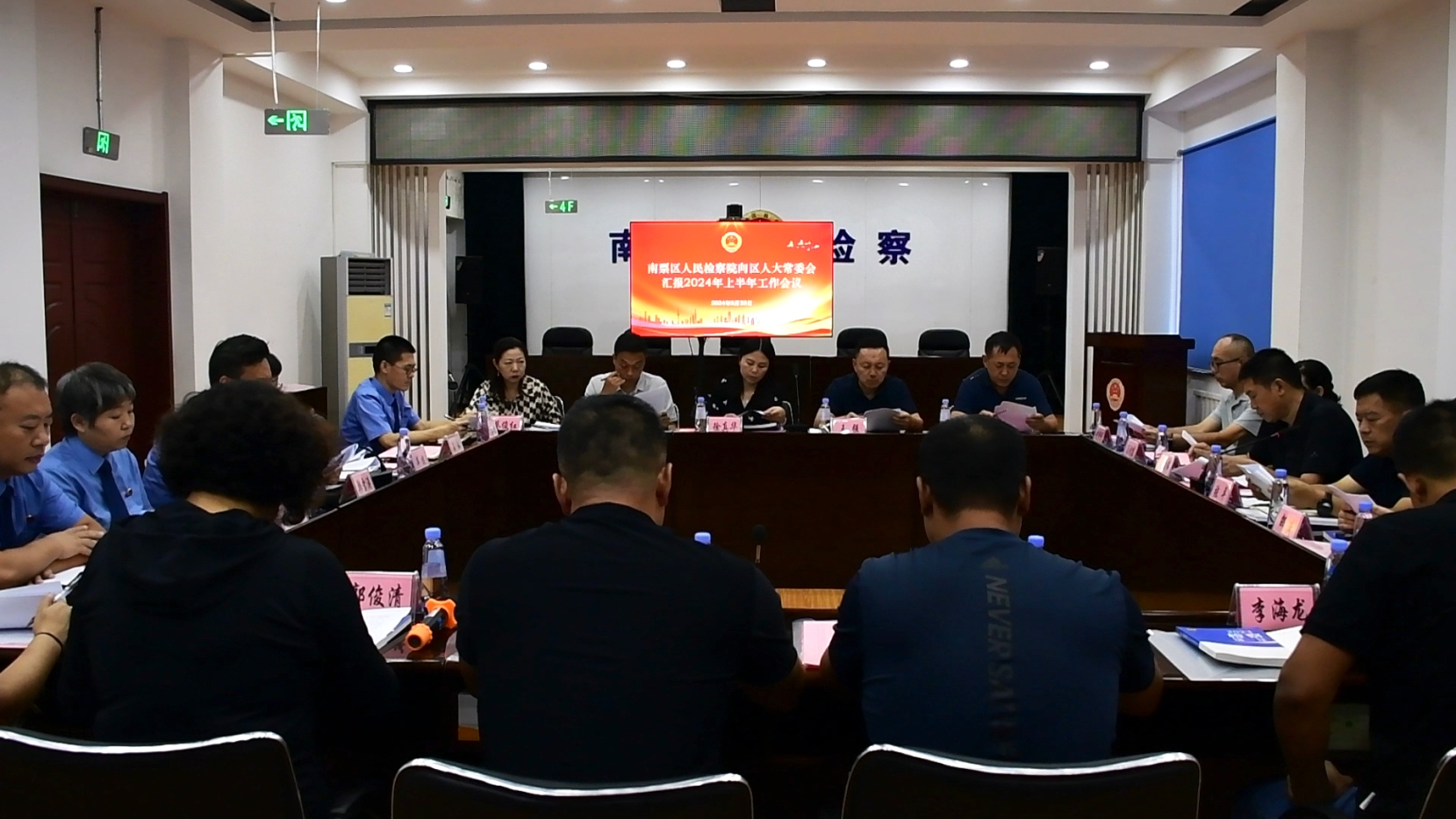 【政治建检】南票区人民检察院向区人大常委会专题汇报2024年上半年工作