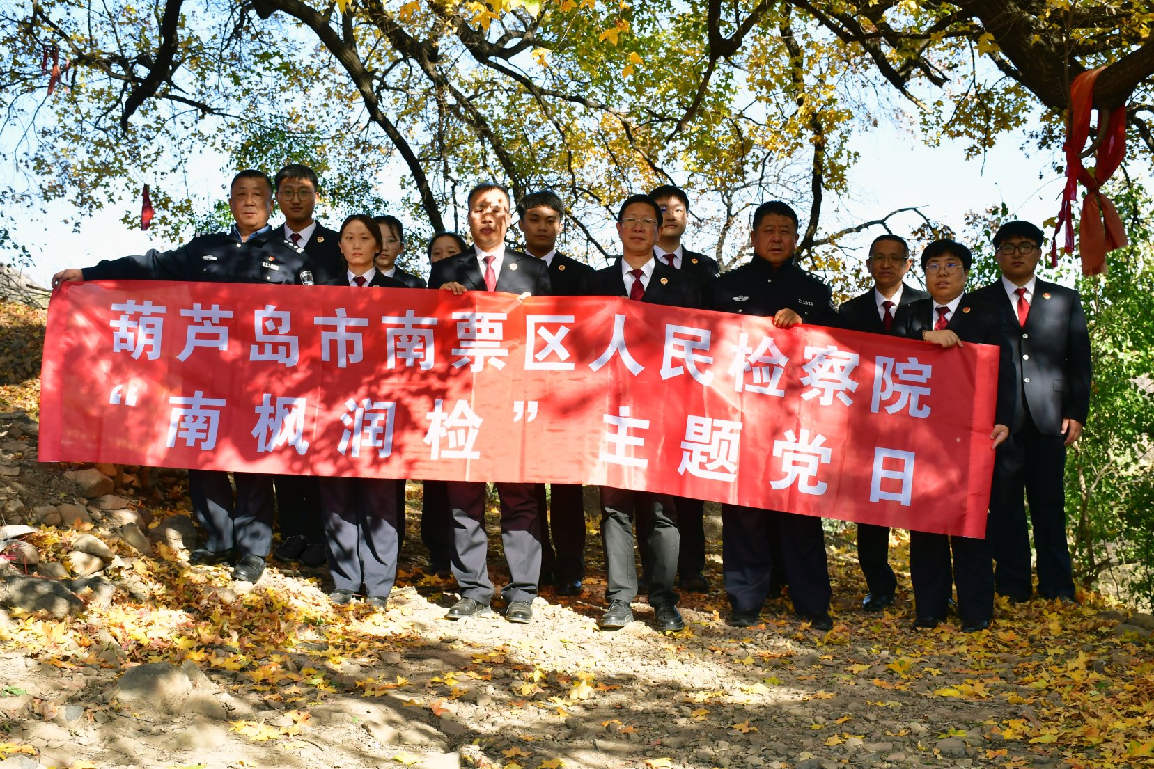 【南枫润检】探索千年古枫 凝聚奋进力量  南票区检察院党支部开展主题党日活动