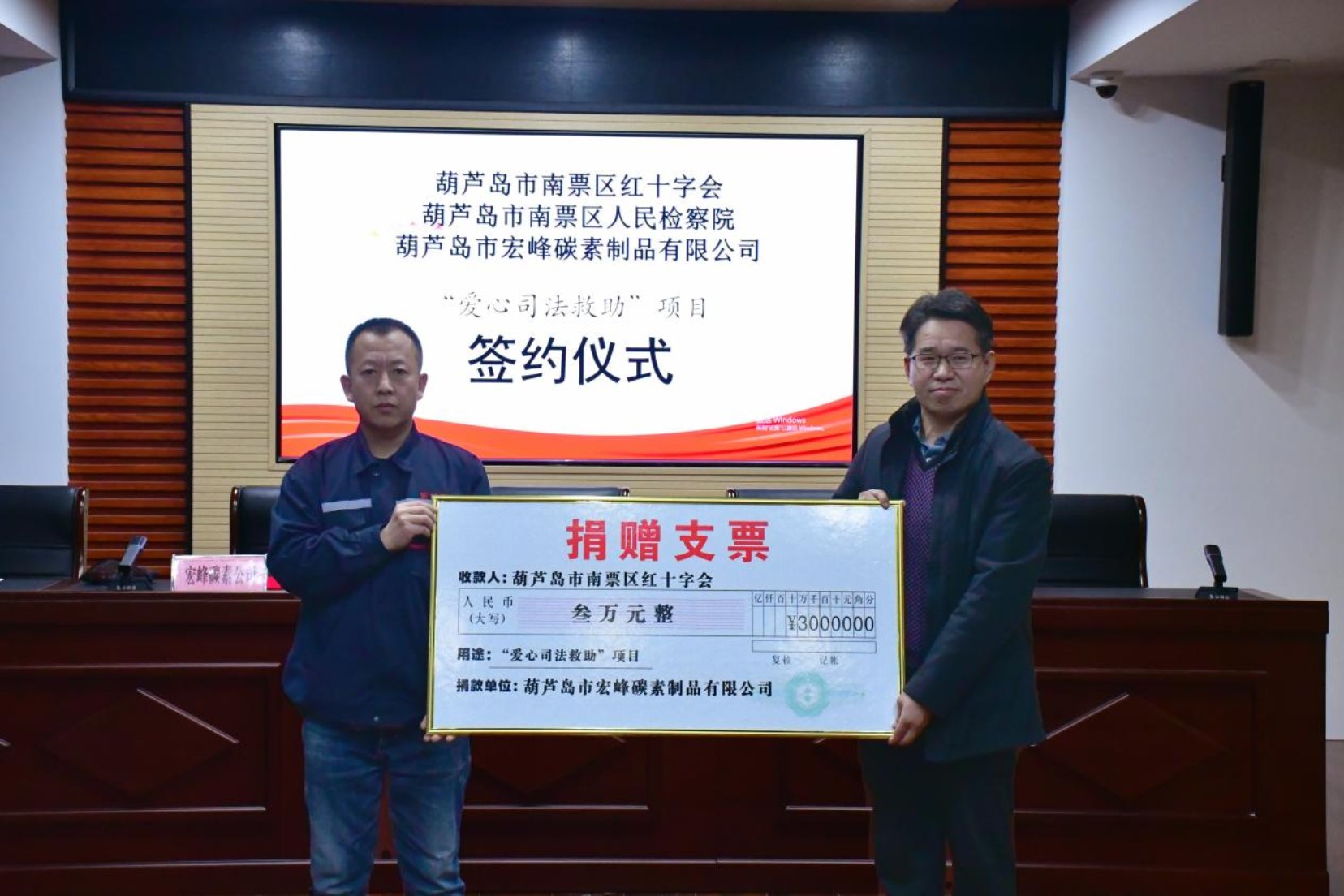 【检护民生】葫芦岛市宏峰碳素制品有限公司向区红十字会捐款